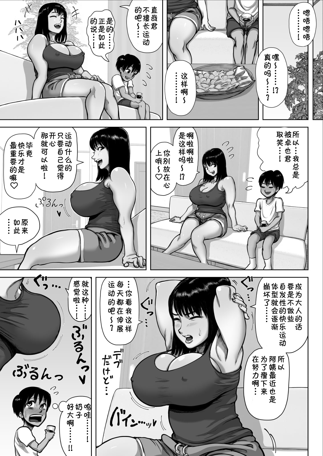 Tomodachi no Mama ga Bakunyuu sugite... page 9 full