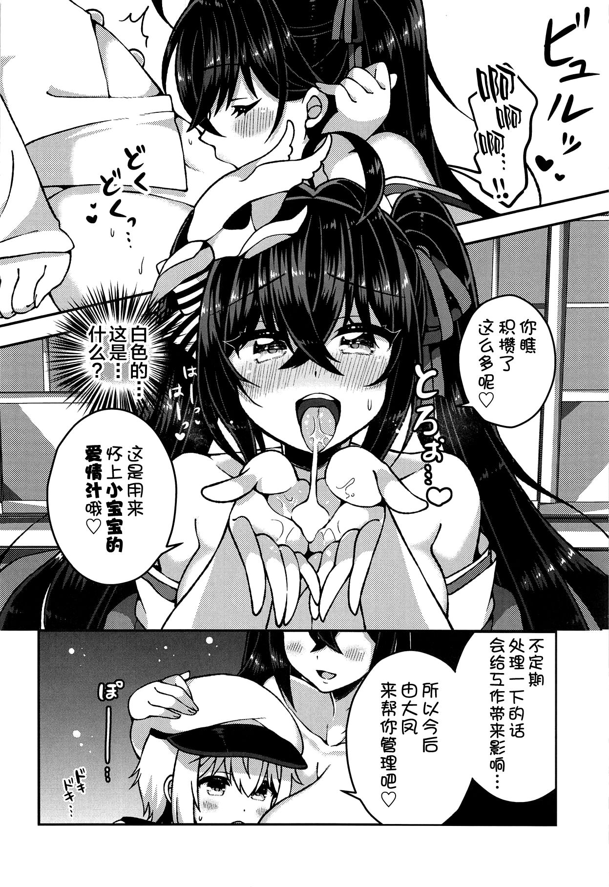 Taihou-san to Amaama Sex - sweetest sex with taihou-san page 7 full