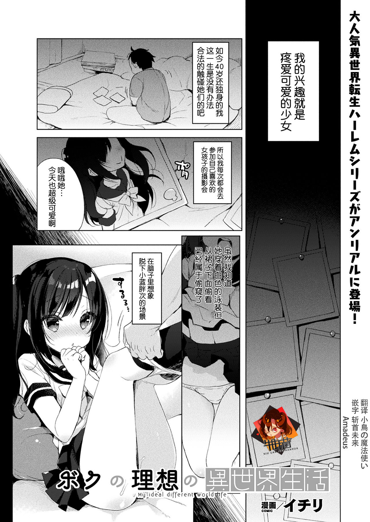 Boku no Risou no Isekai Seikatsu - My ideal different world life page 1 full