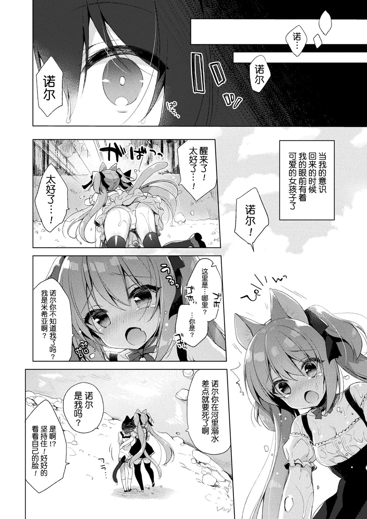 Boku no Risou no Isekai Seikatsu - My ideal different world life page 4 full