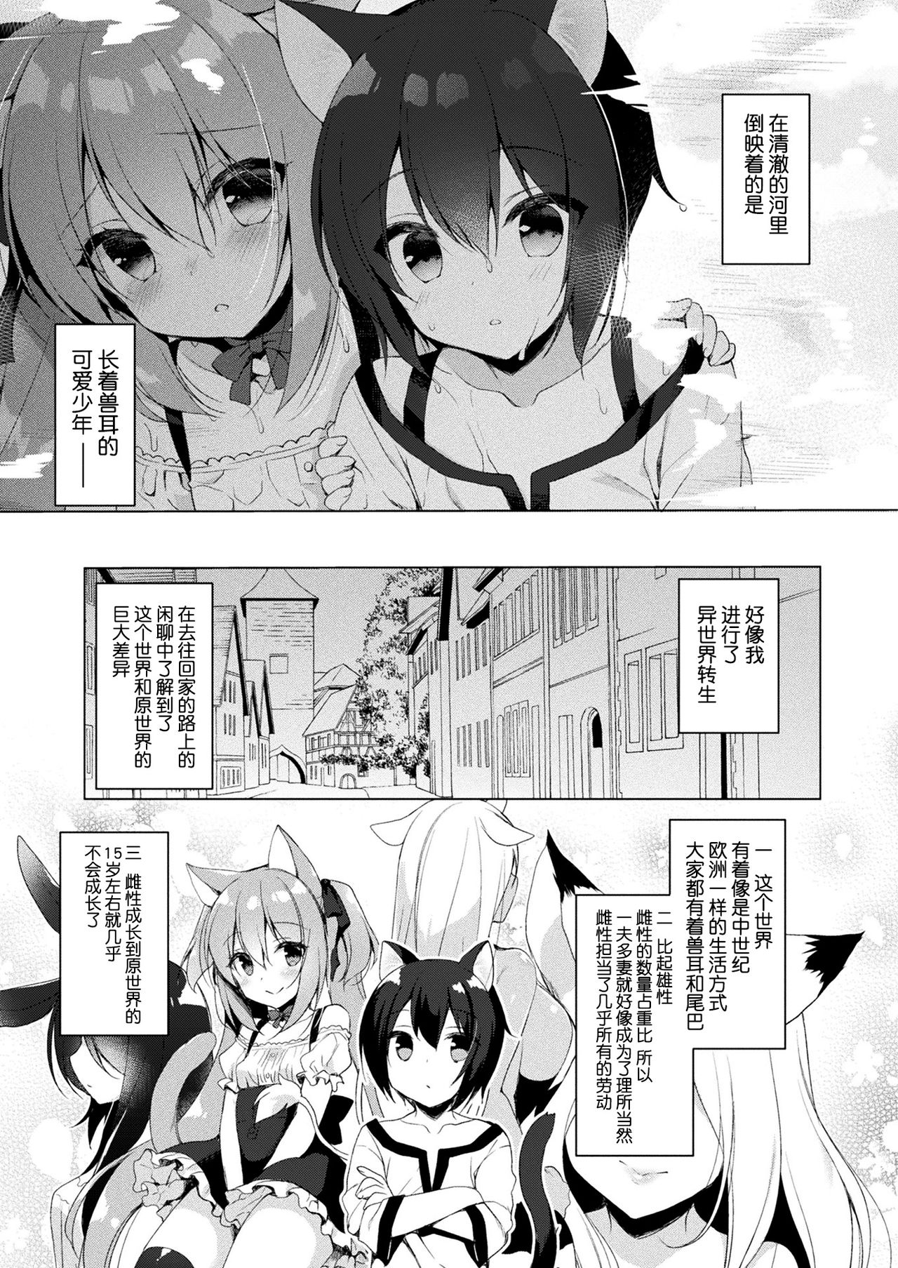 Boku no Risou no Isekai Seikatsu - My ideal different world life page 5 full