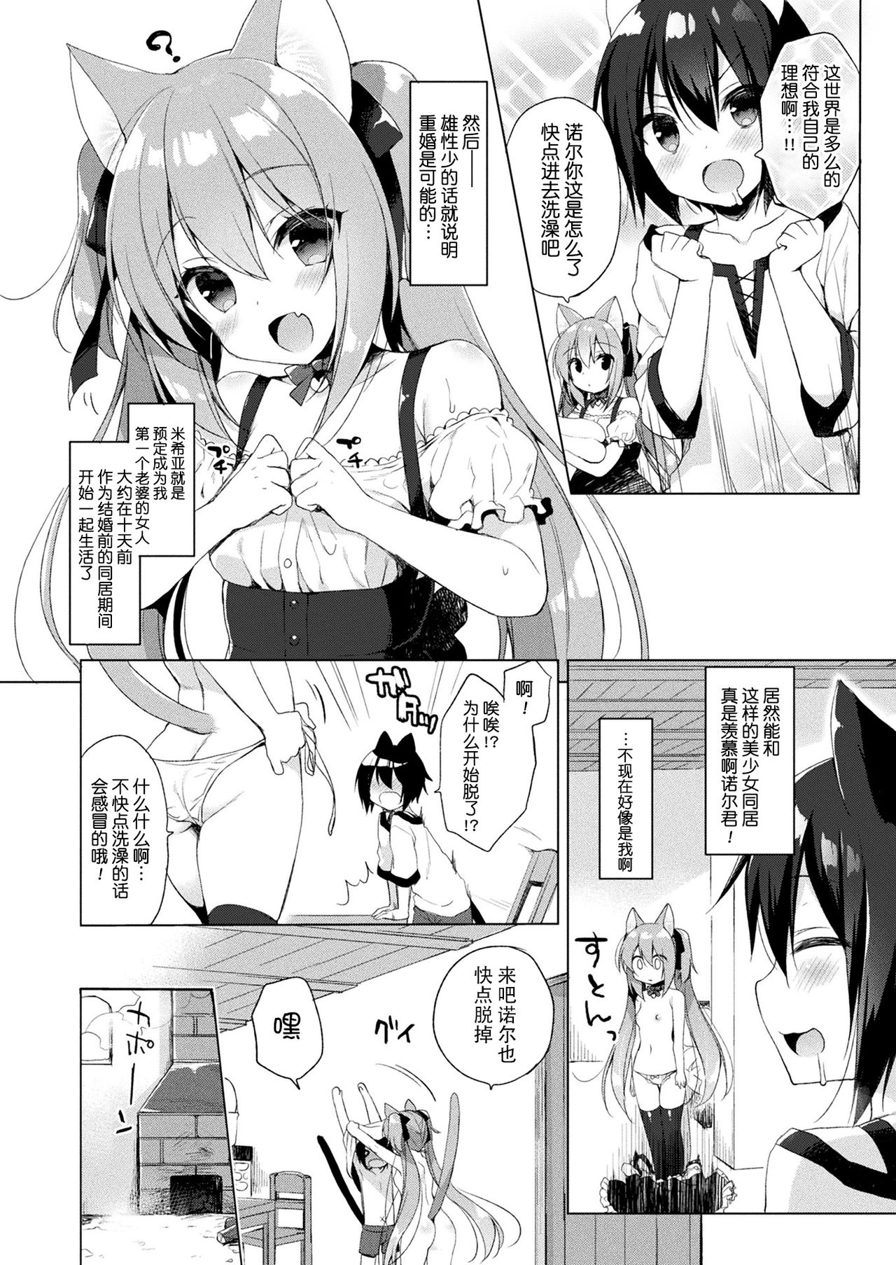 Boku no Risou no Isekai Seikatsu - My ideal different world life page 6 full