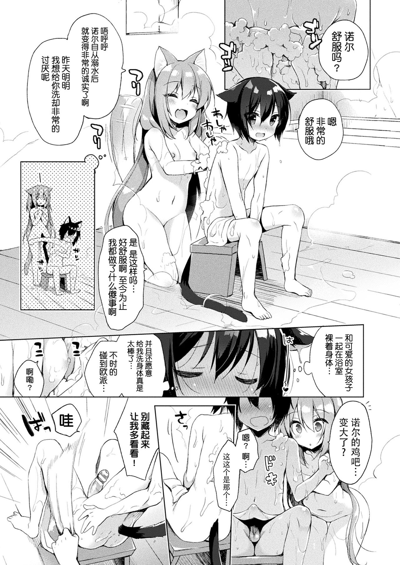 Boku no Risou no Isekai Seikatsu - My ideal different world life page 7 full