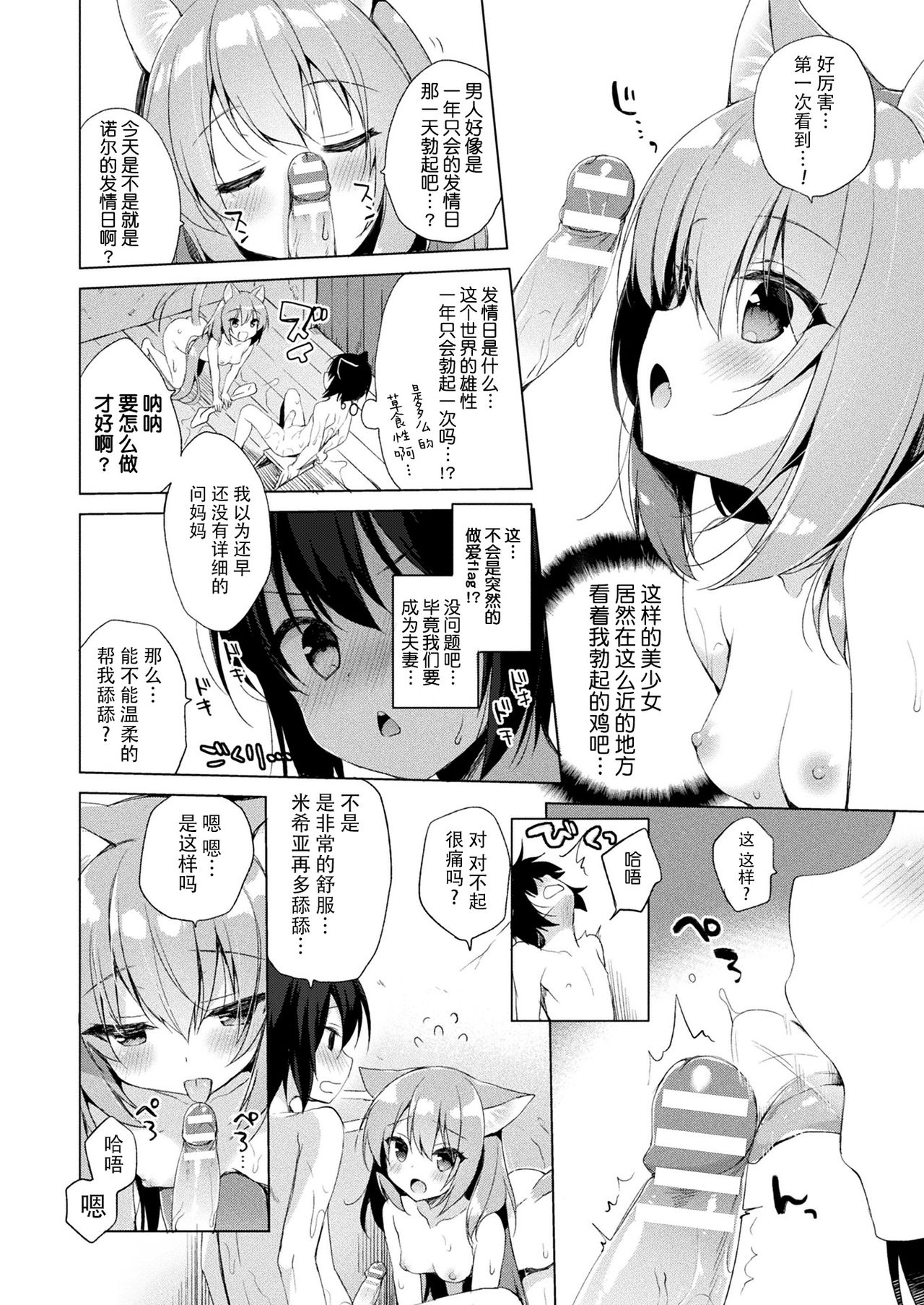 Boku no Risou no Isekai Seikatsu - My ideal different world life page 8 full