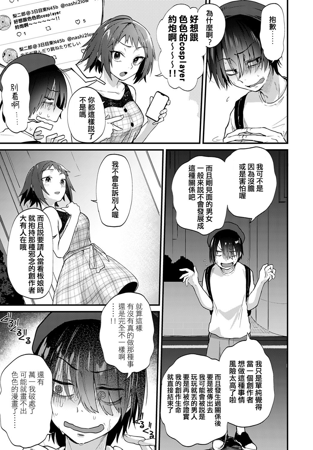 Doujin Sakka wa Cosplay Ecchi no Yume o Miru ka page 3 full