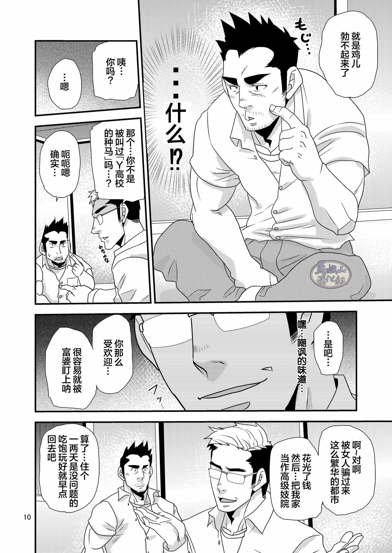 Tachiwaru!! | 我的臭攻!! page 10 full