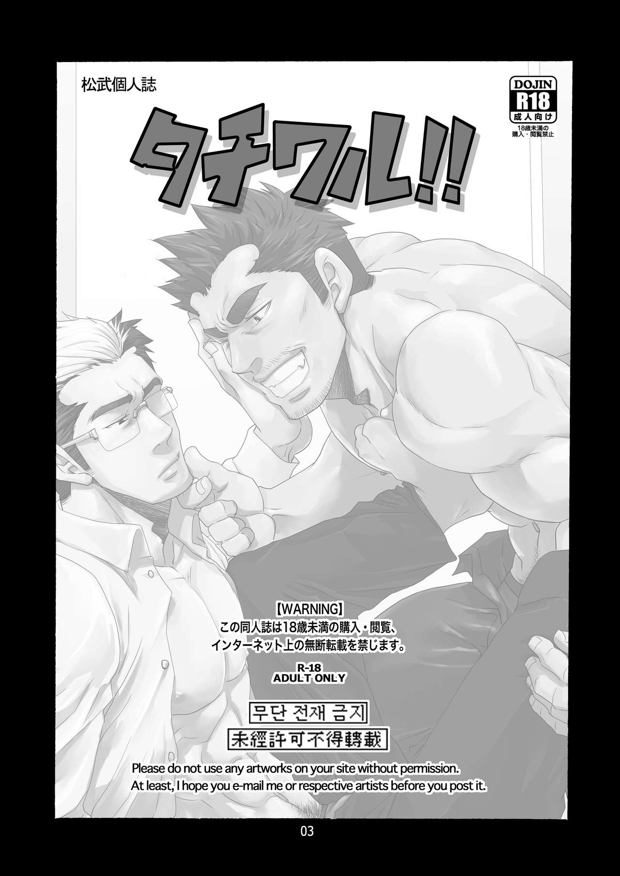 Tachiwaru!! | 我的臭攻!! page 3 full