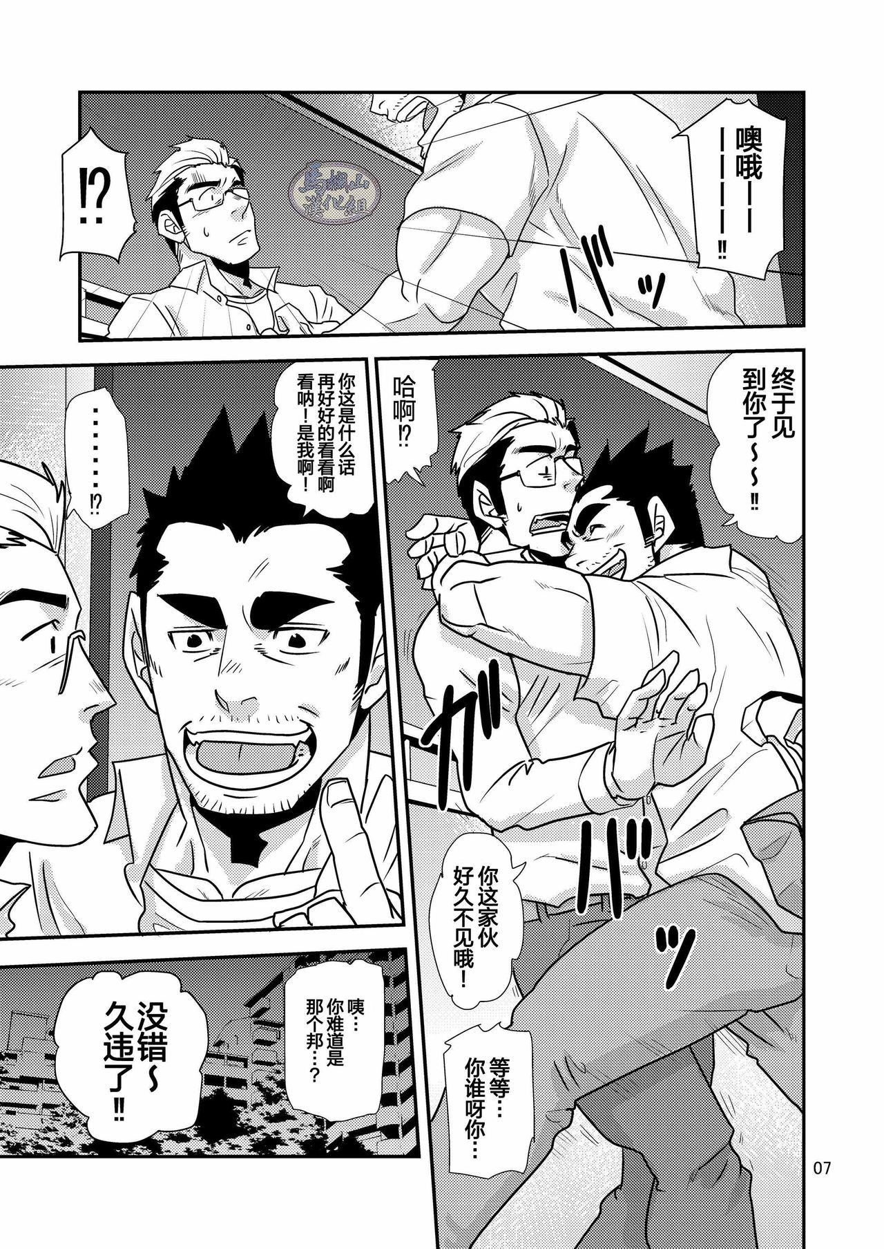 Tachiwaru!! | 我的臭攻!! page 7 full