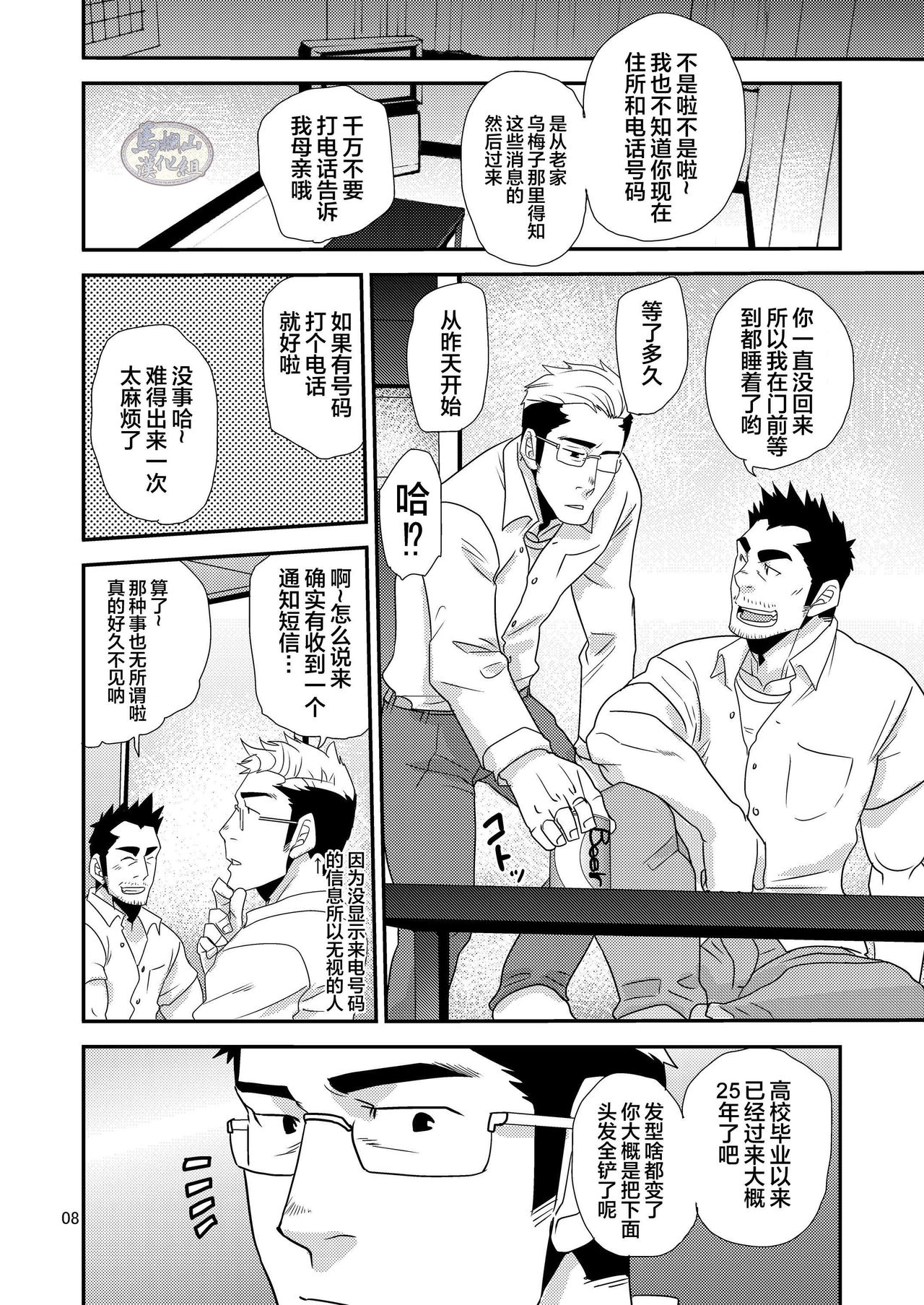 Tachiwaru!! | 我的臭攻!! page 8 full