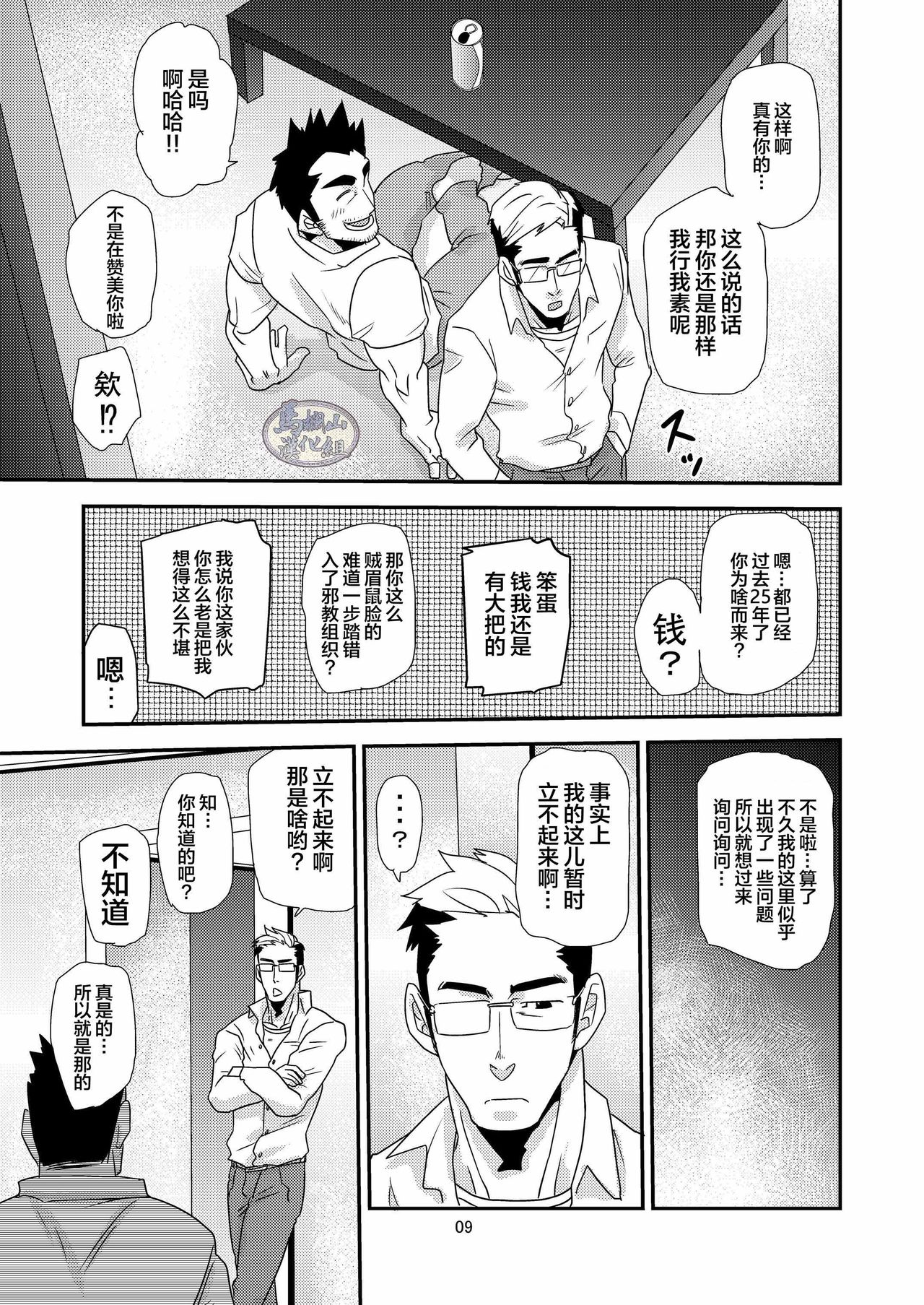 Tachiwaru!! | 我的臭攻!! page 9 full