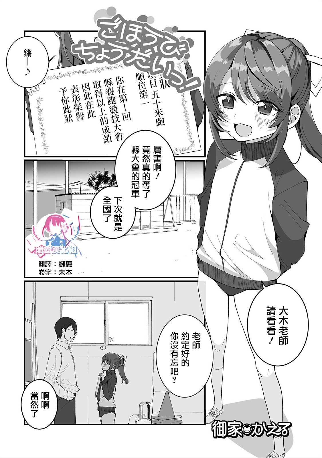 Gohoubi Choudai! page 1 full