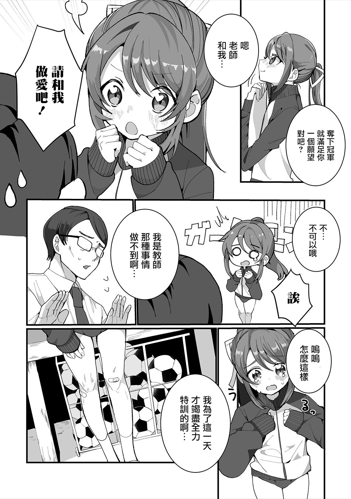 Gohoubi Choudai! page 2 full