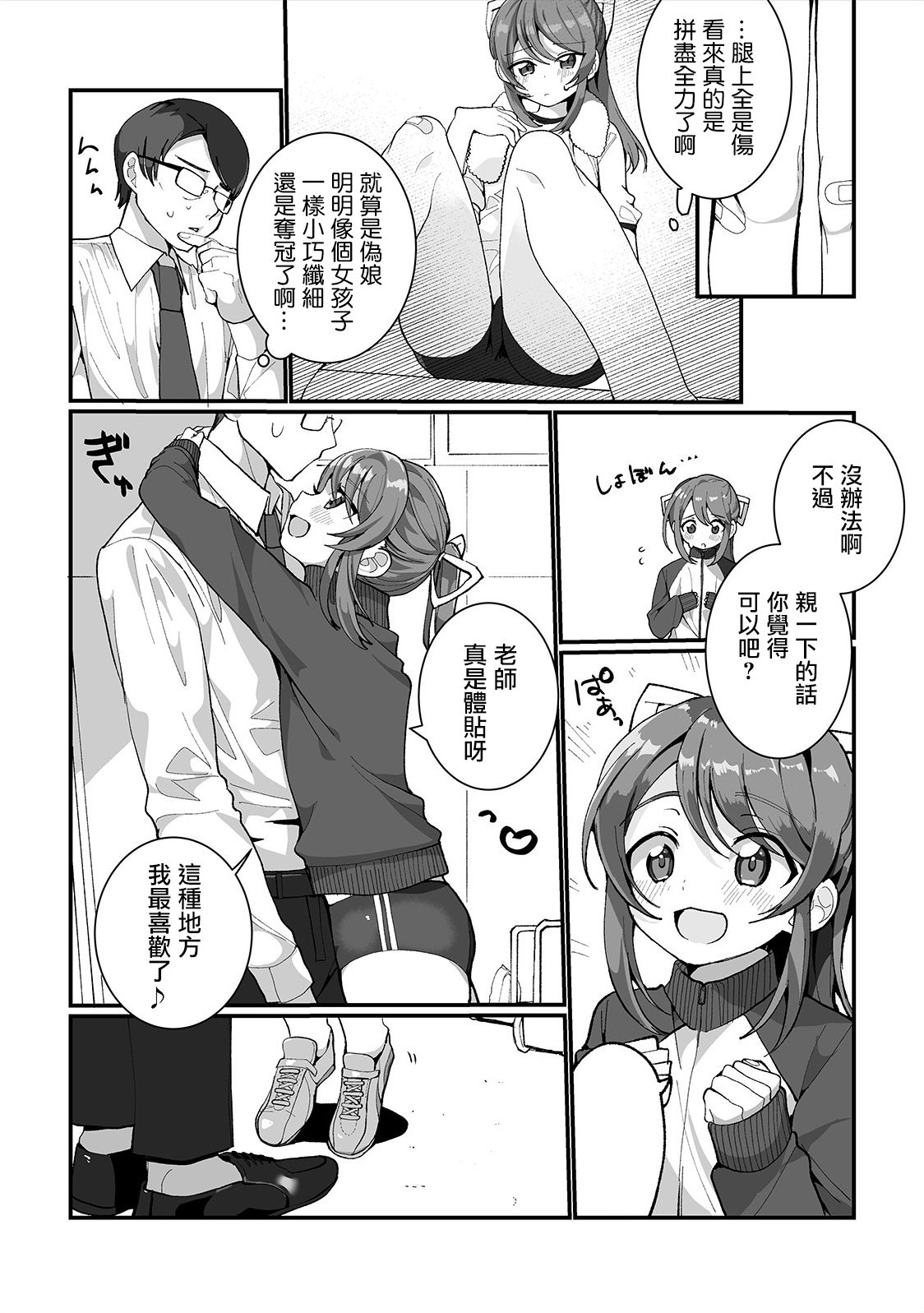 Gohoubi Choudai! page 3 full