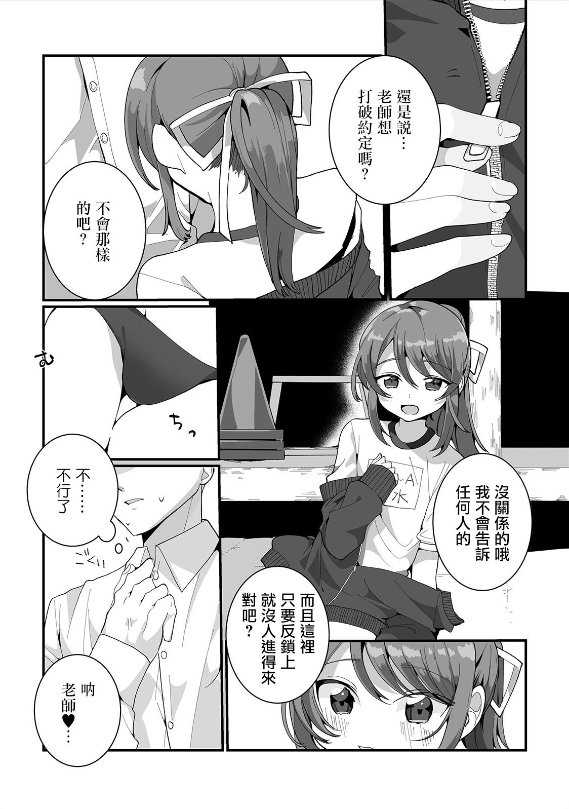 Gohoubi Choudai! page 5 full