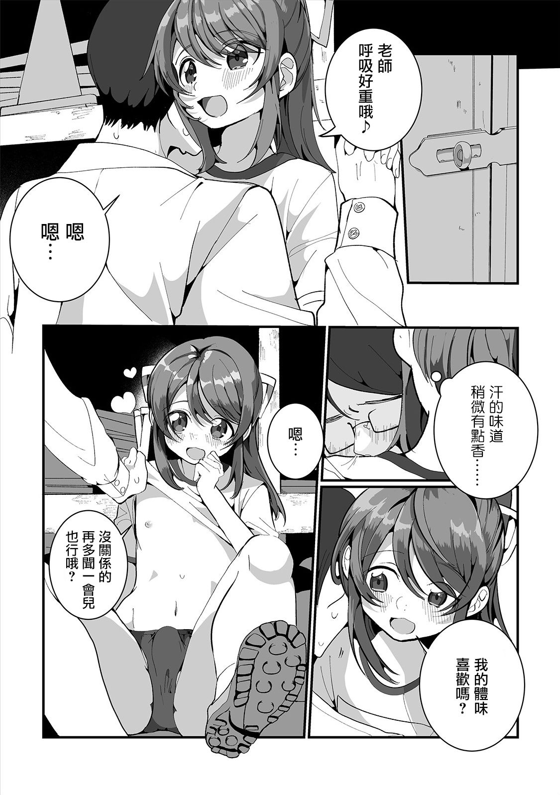 Gohoubi Choudai! page 6 full