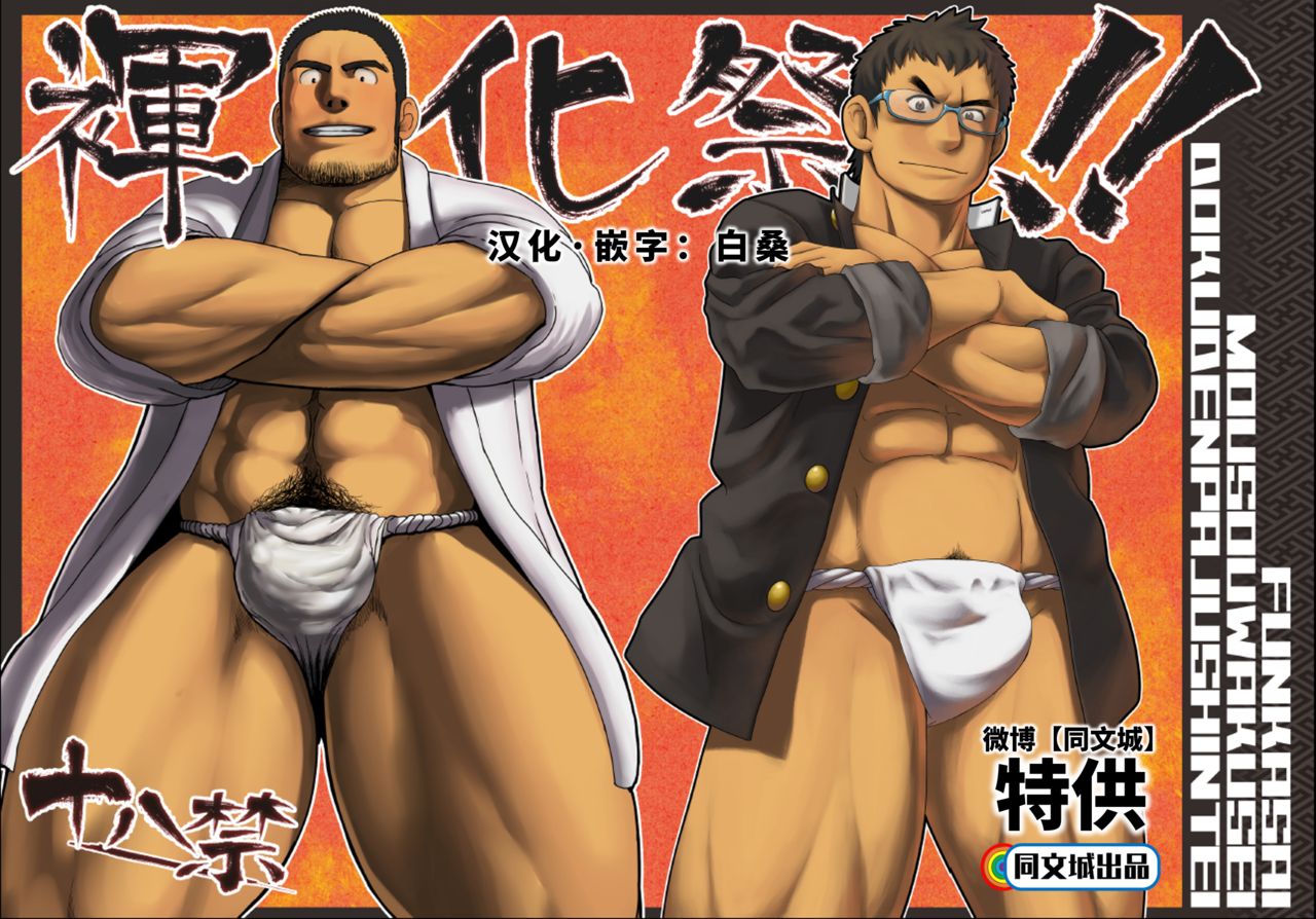 Funkasai!! page 1 full