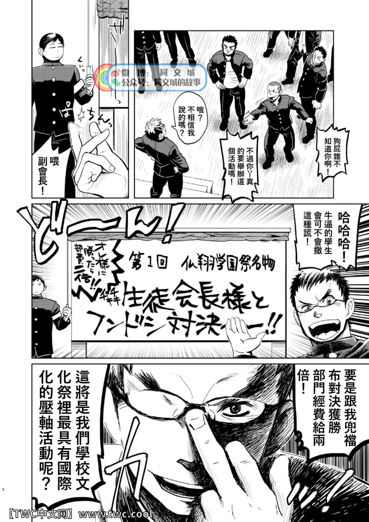 Funkasai!! page 5 full