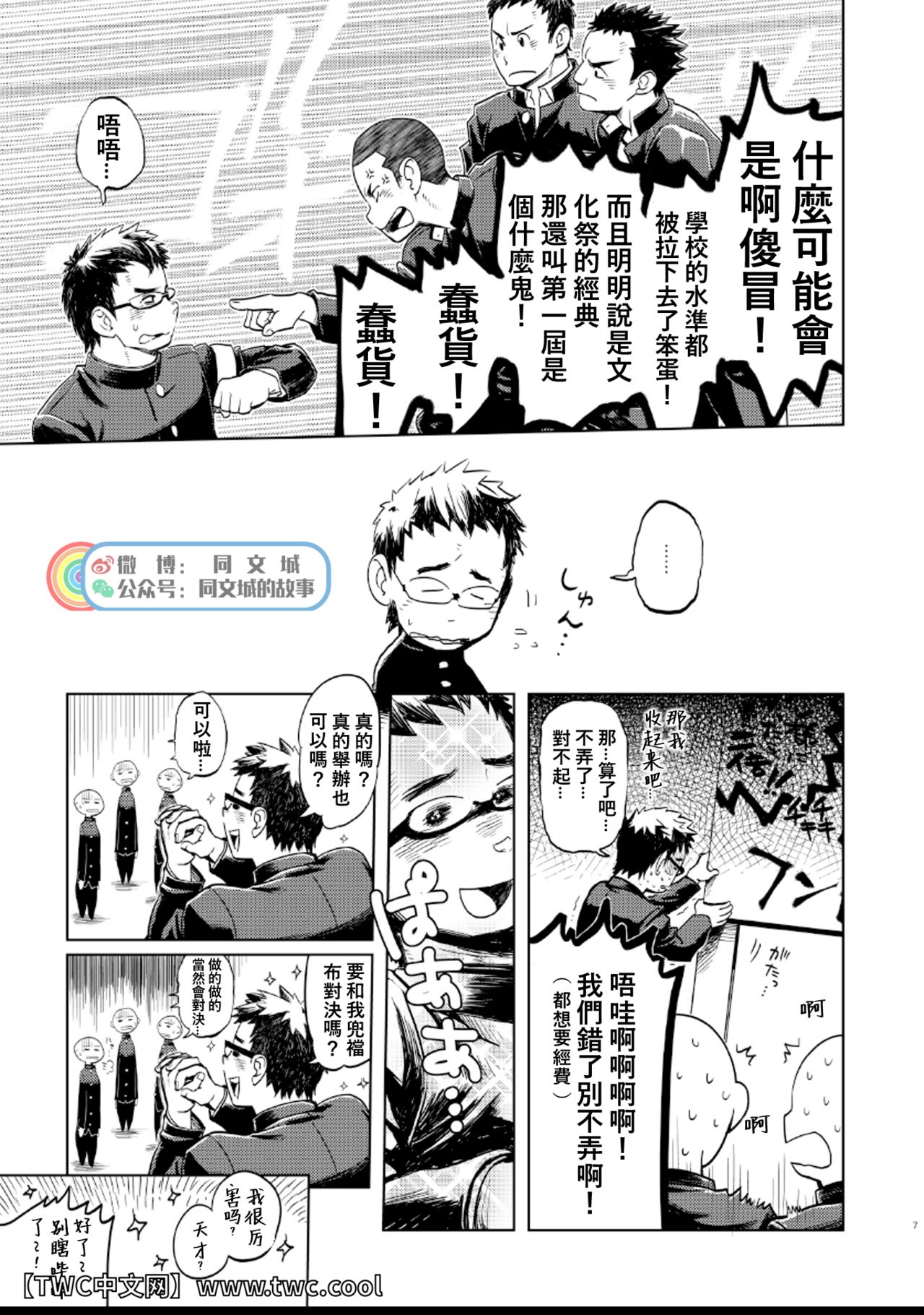 Funkasai!! page 6 full