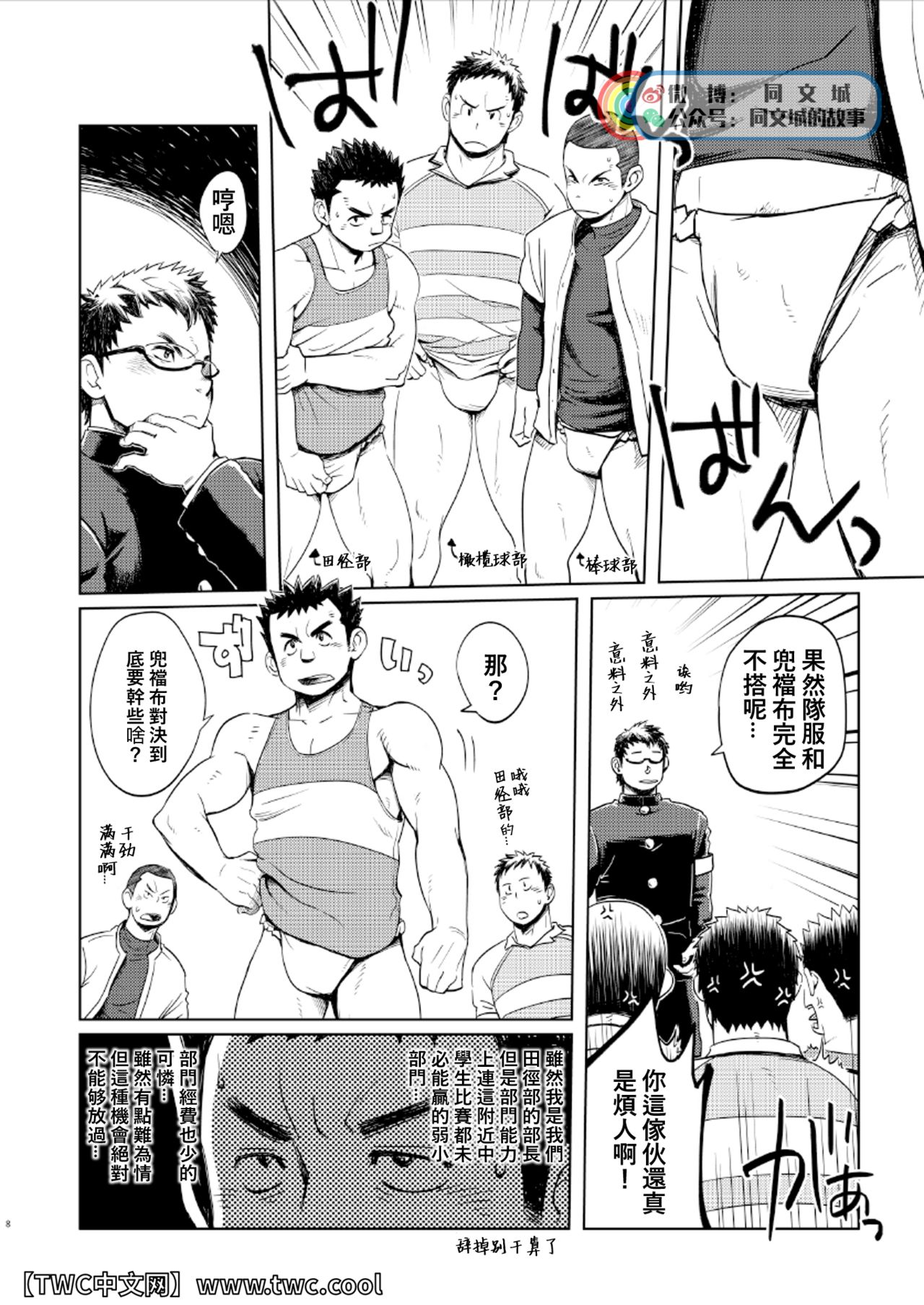 Funkasai!! page 7 full