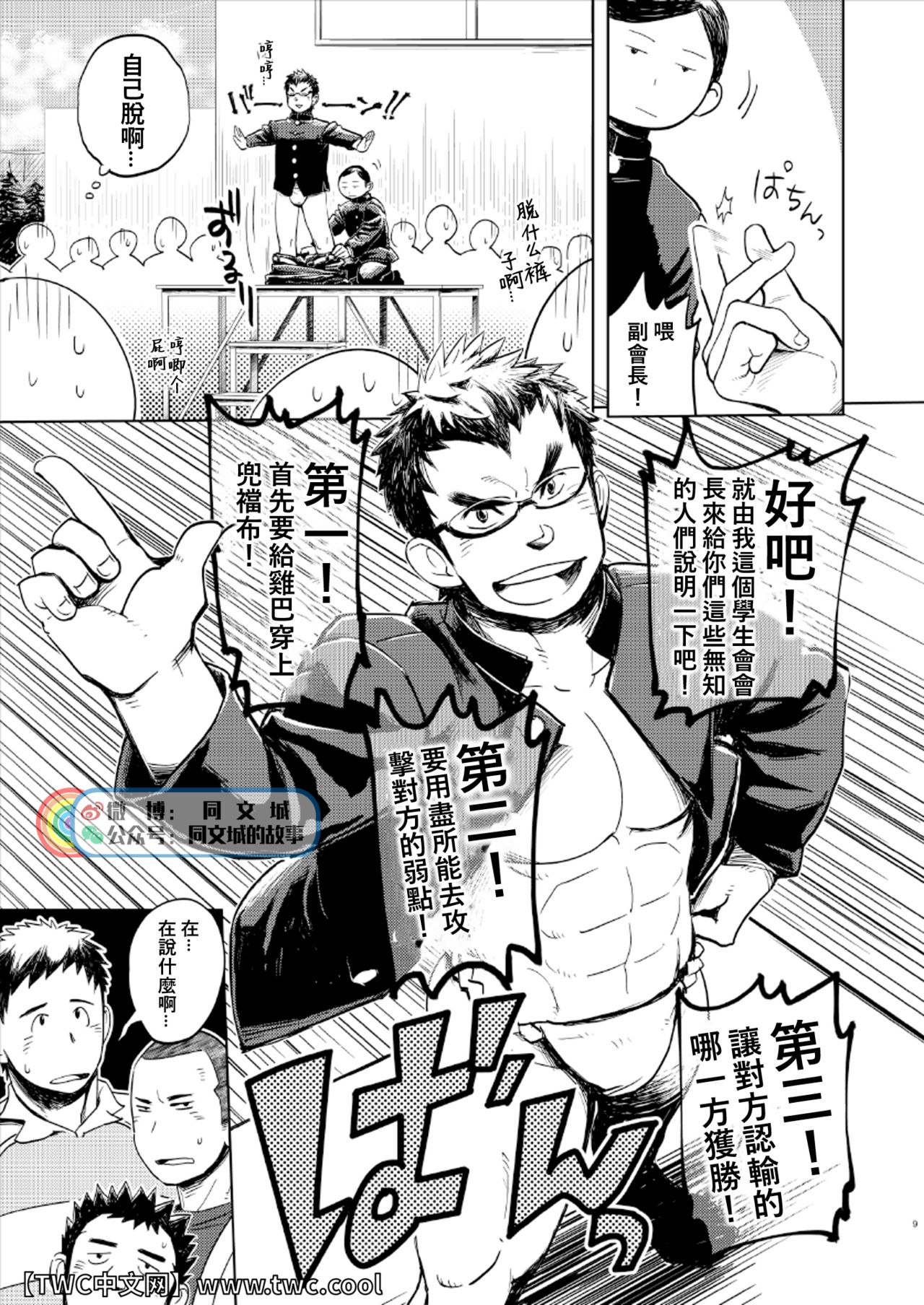 Funkasai!! page 8 full