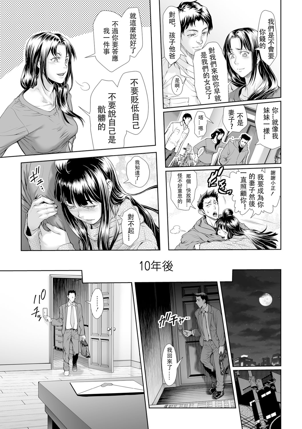 Chinpotsuki Ijimerarekko Ch. 15 page 9 full