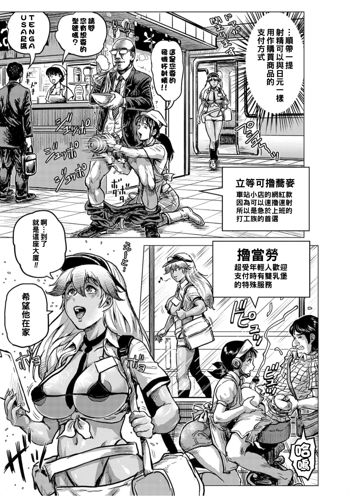 Okane no Kawari ni Shasei de Oshiharai Dekiru Jidai page 5 full