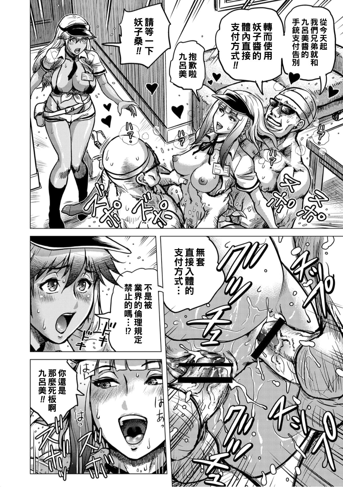 Okane no Kawari ni Shasei de Oshiharai Dekiru Jidai page 8 full