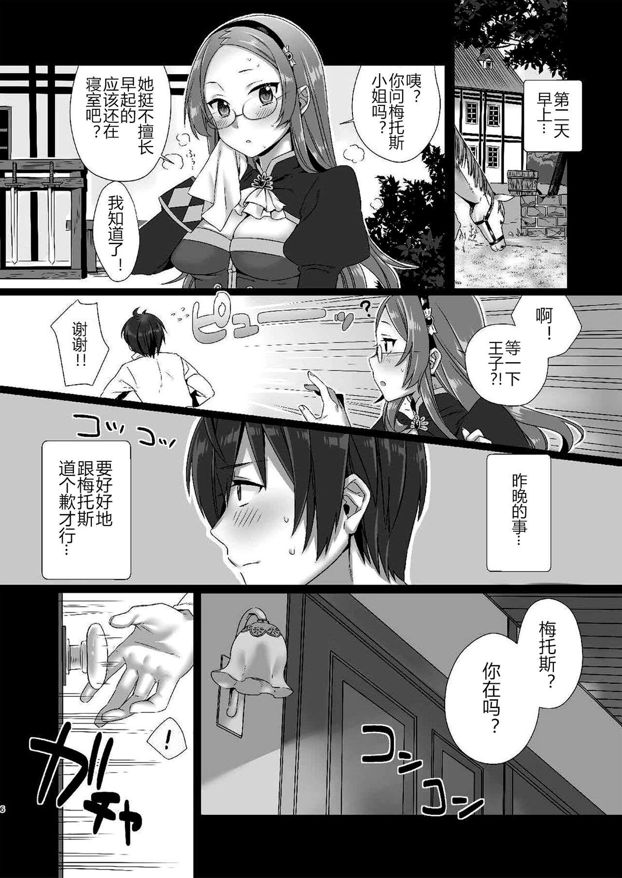 Meromero Metus page 6 full