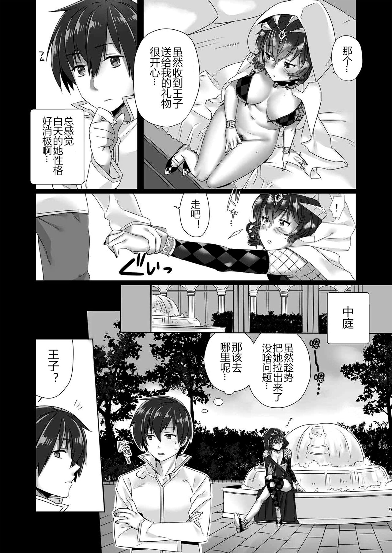 Meromero Metus page 9 full