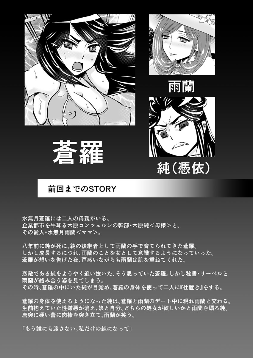 3 wa zenpen 22 pe-zi 【 bosi soukan ・ doku haha yuri 】 yuri haha iN （ yuri boin ） Vol . 3 - Part 1 page 3 full