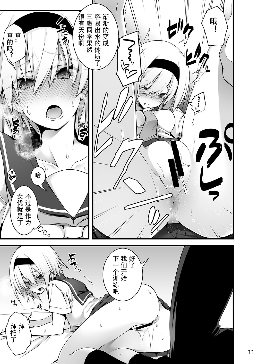 Sennou Sei Saimin page 10 full