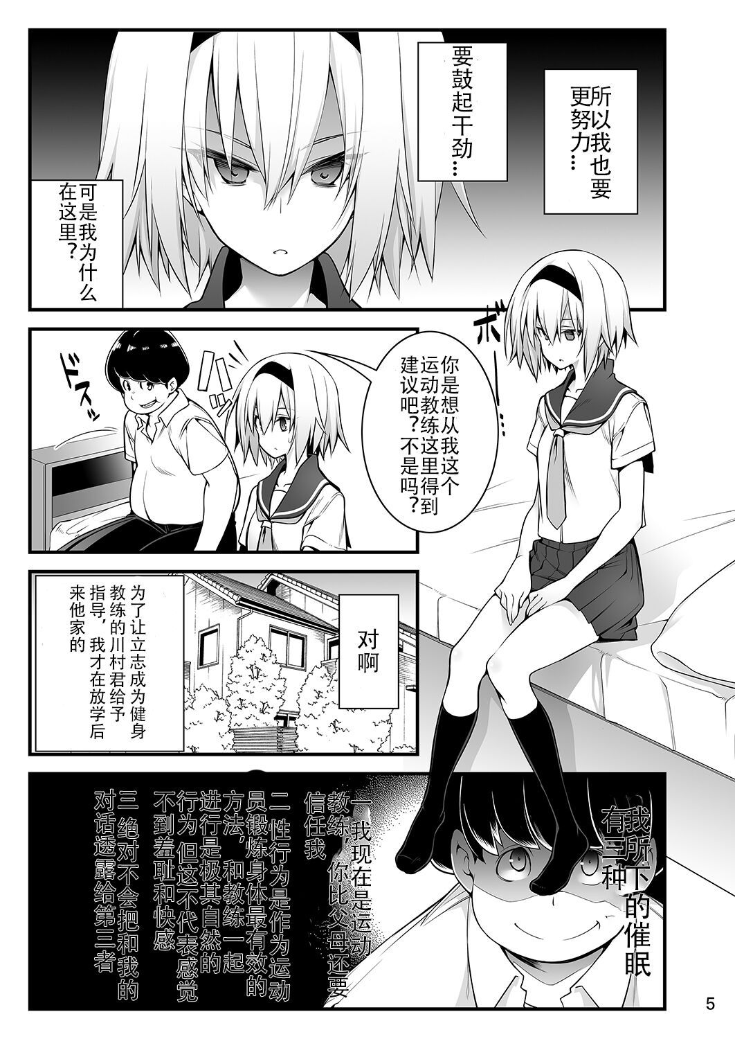 Sennou Sei Saimin page 4 full
