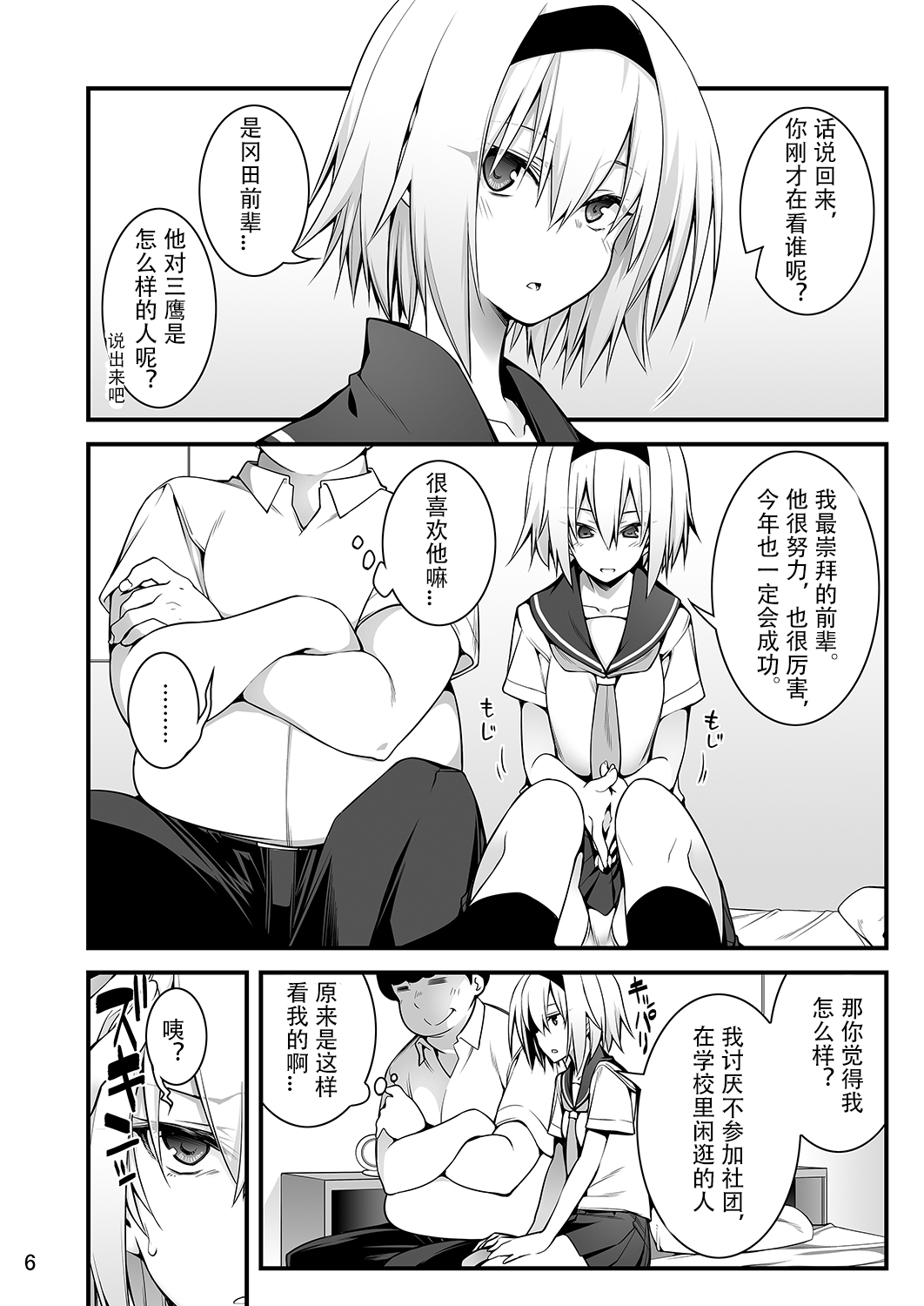 Sennou Sei Saimin page 5 full