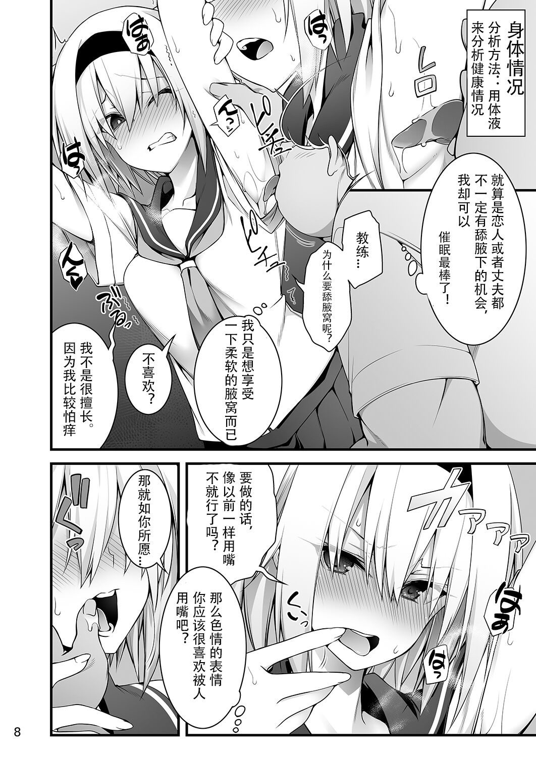 Sennou Sei Saimin page 7 full