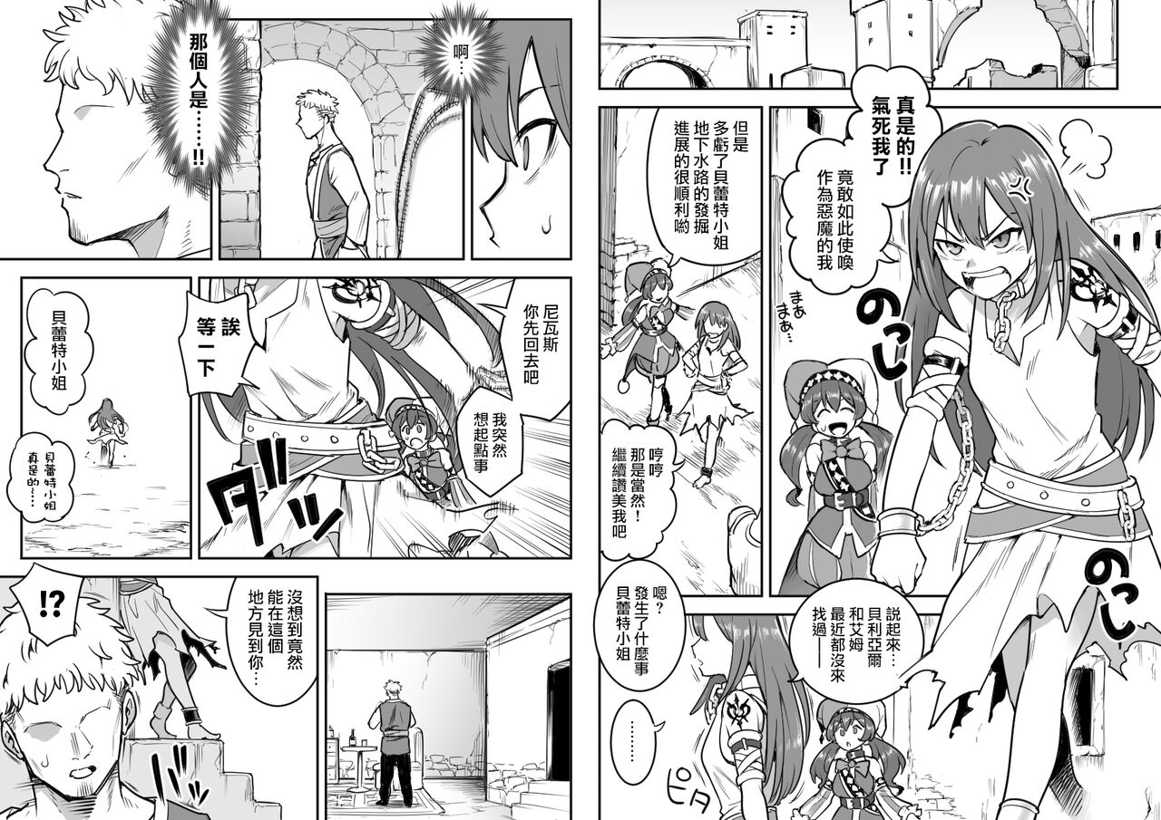 Beleth Seidorei Choukyou page 3 full