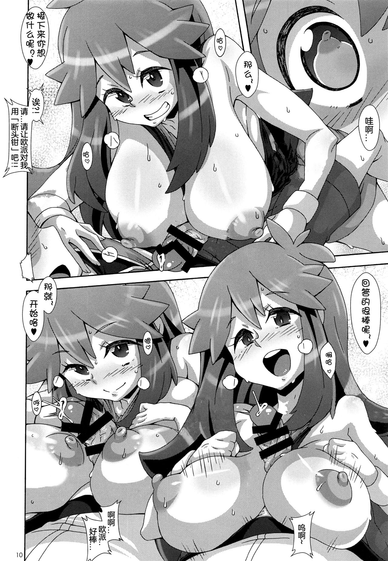 Watashi no 〇〇 ni Natte yo!! page 10 full