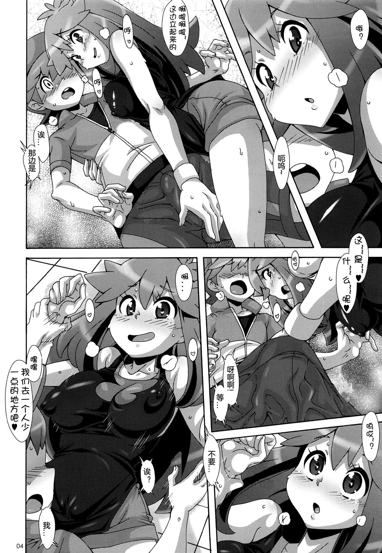 Watashi no 〇〇 ni Natte yo!! page 4 full