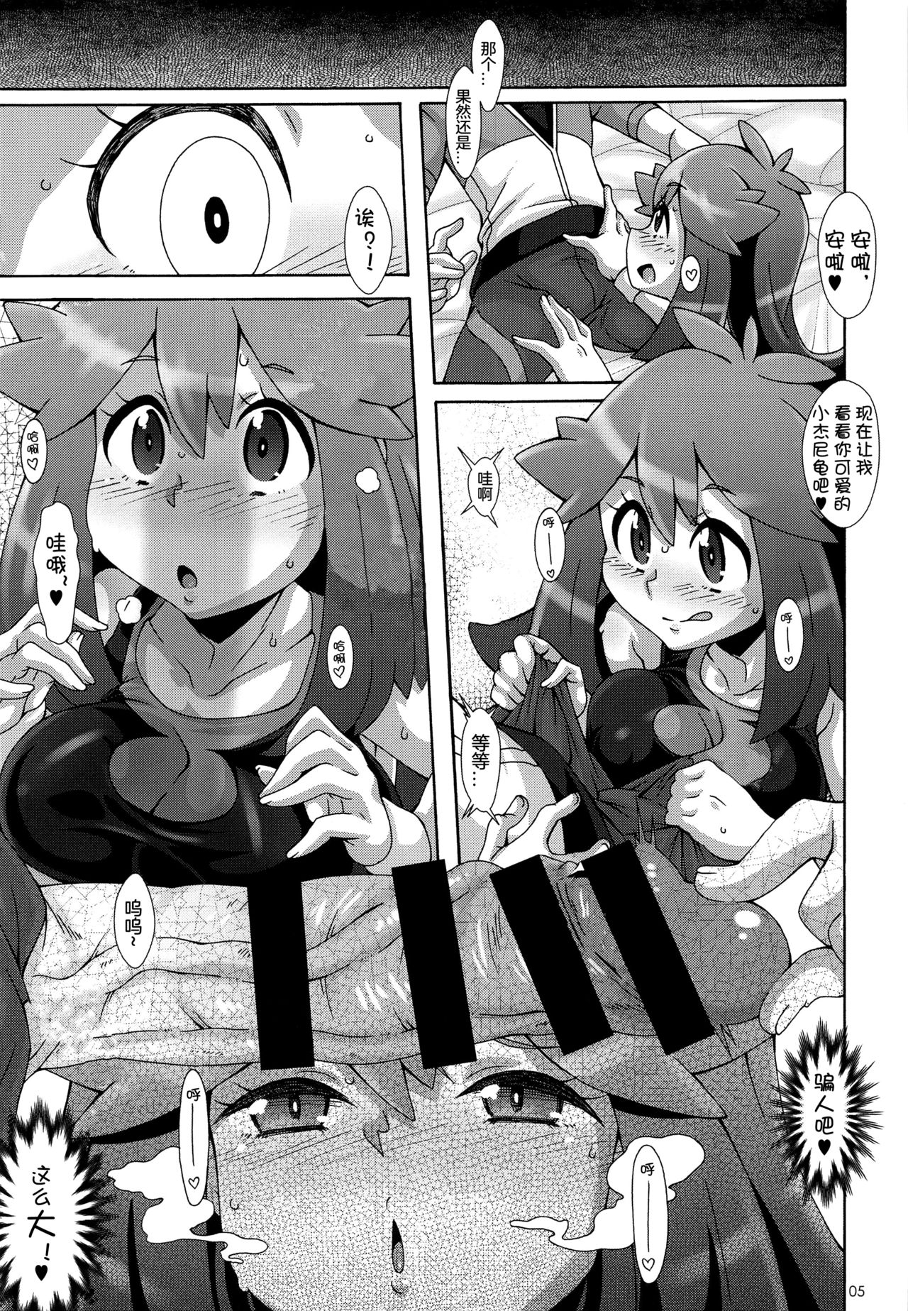 Watashi no 〇〇 ni Natte yo!! page 5 full