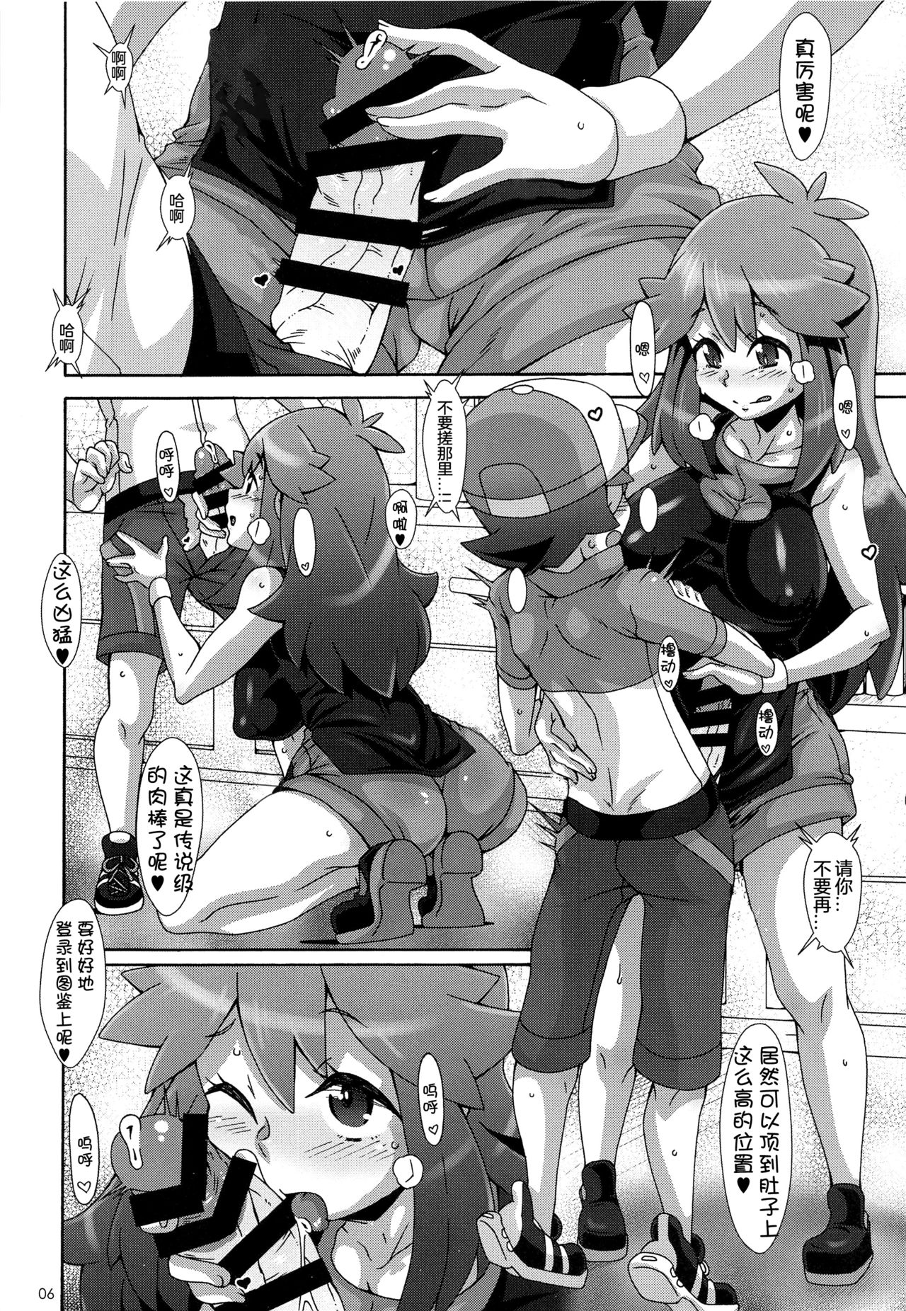 Watashi no 〇〇 ni Natte yo!! page 6 full