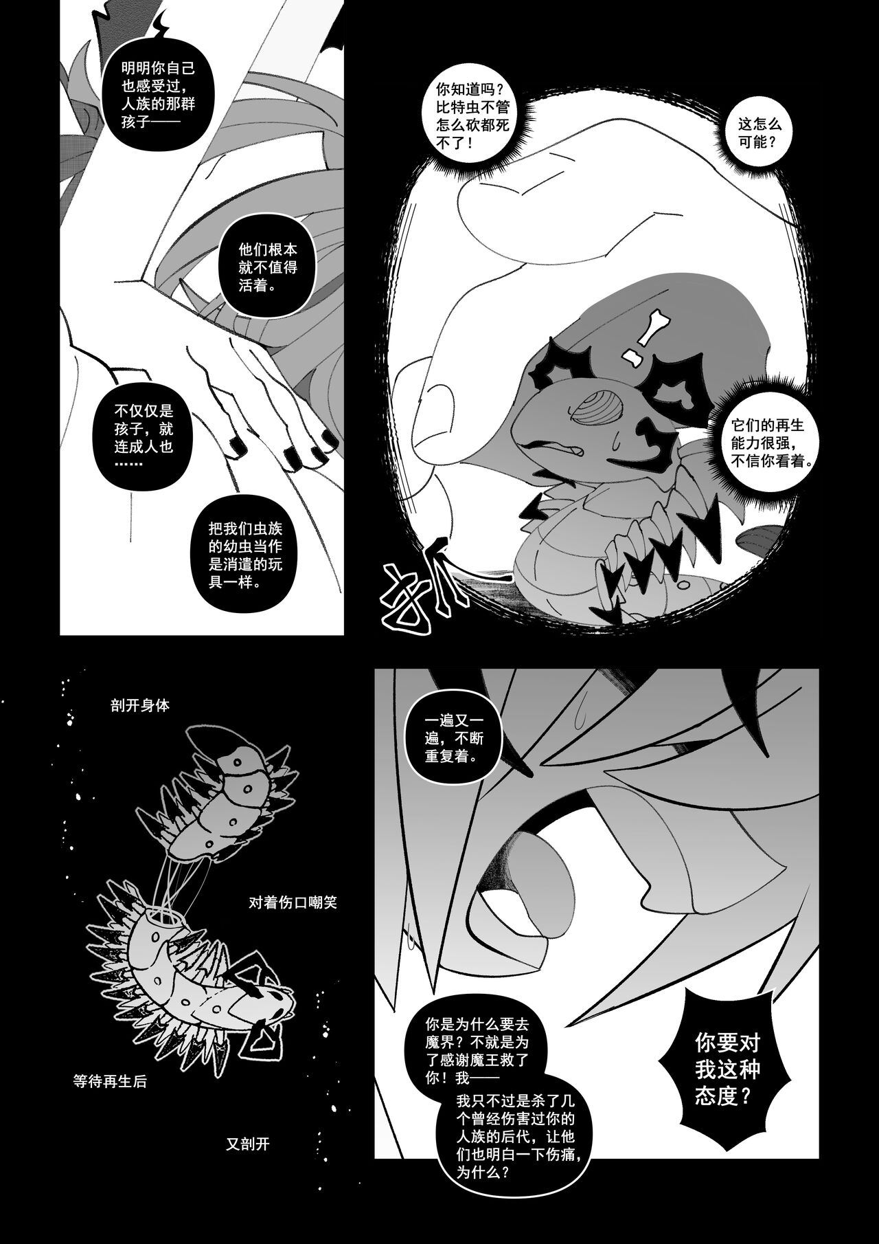 【Goat】 莱和谜格 page 10 full