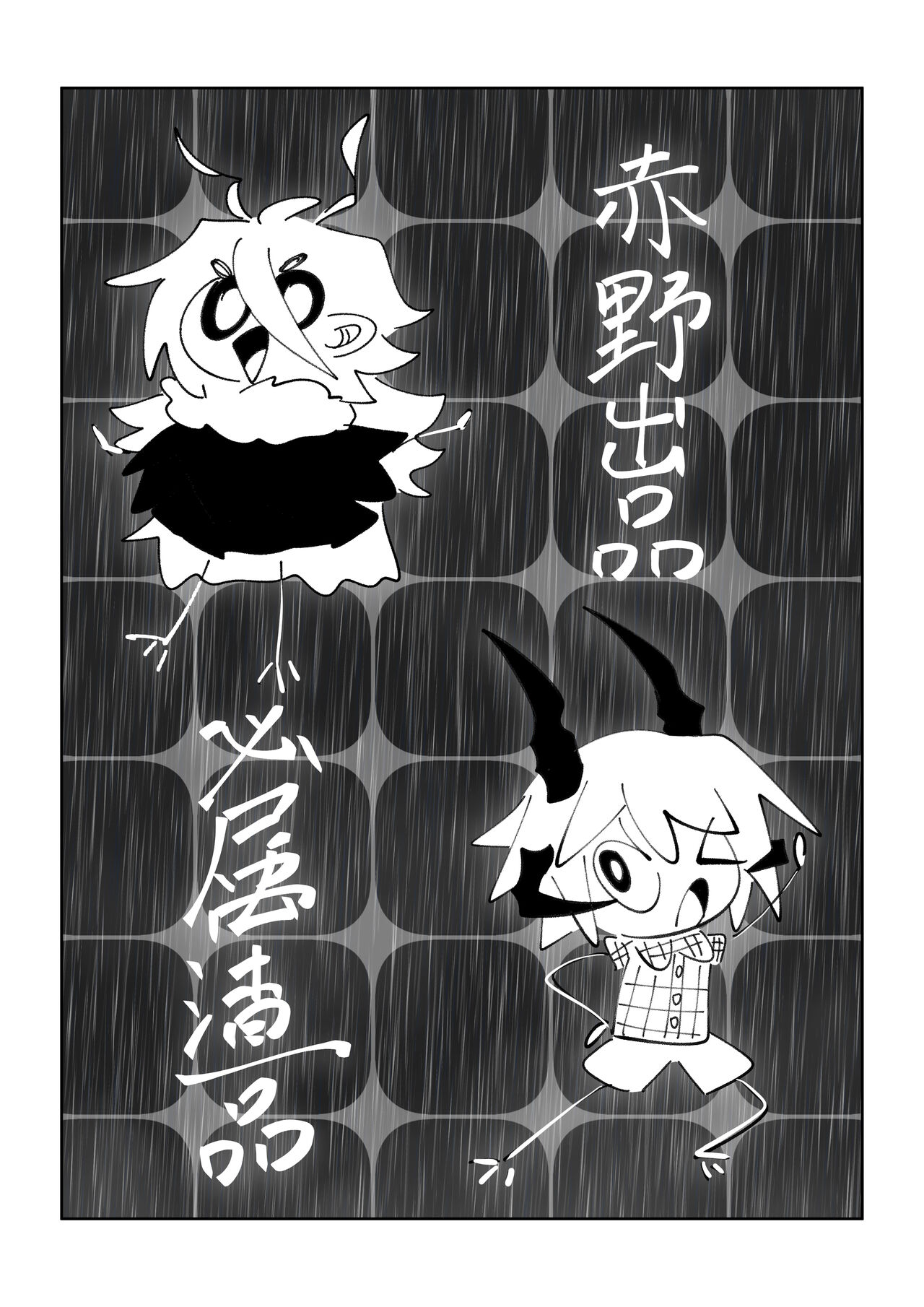 【Goat】 莱和谜格 page 2 full