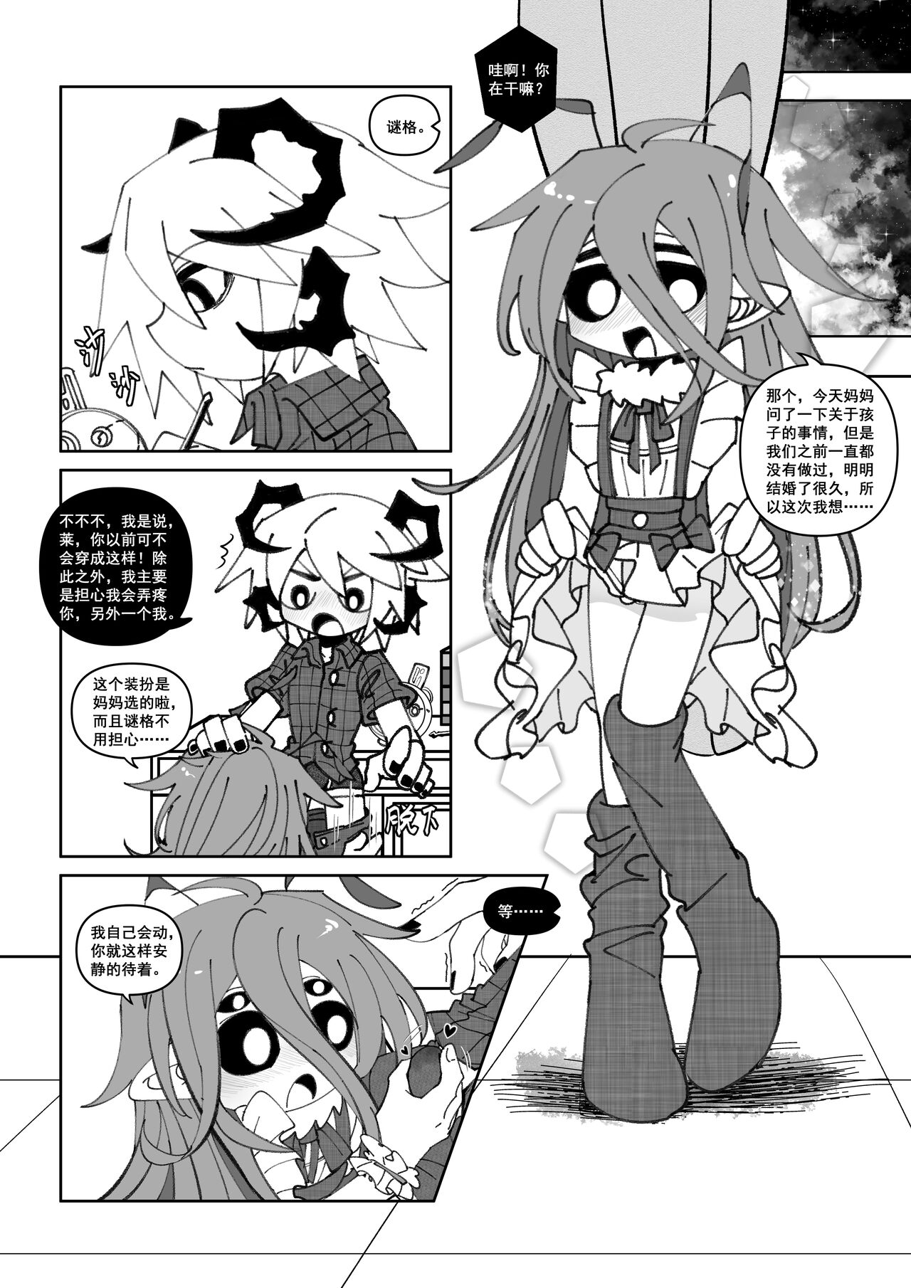【Goat】 莱和谜格 page 3 full