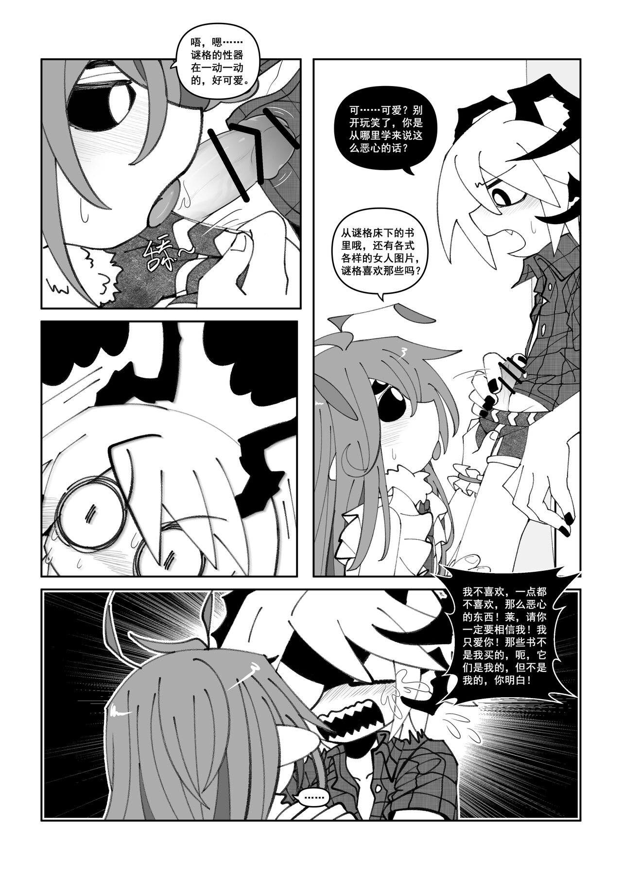 【Goat】 莱和谜格 page 4 full