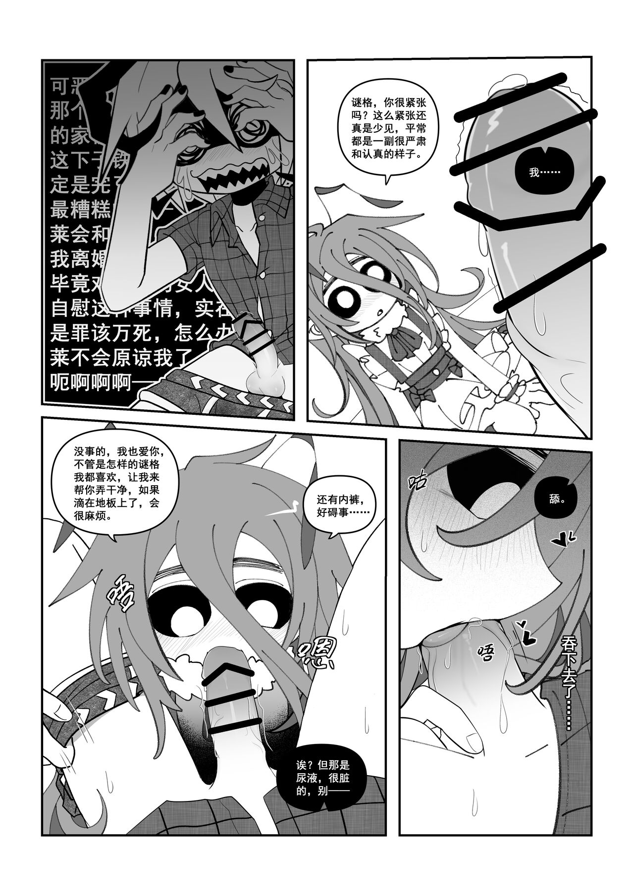 【Goat】 莱和谜格 page 5 full