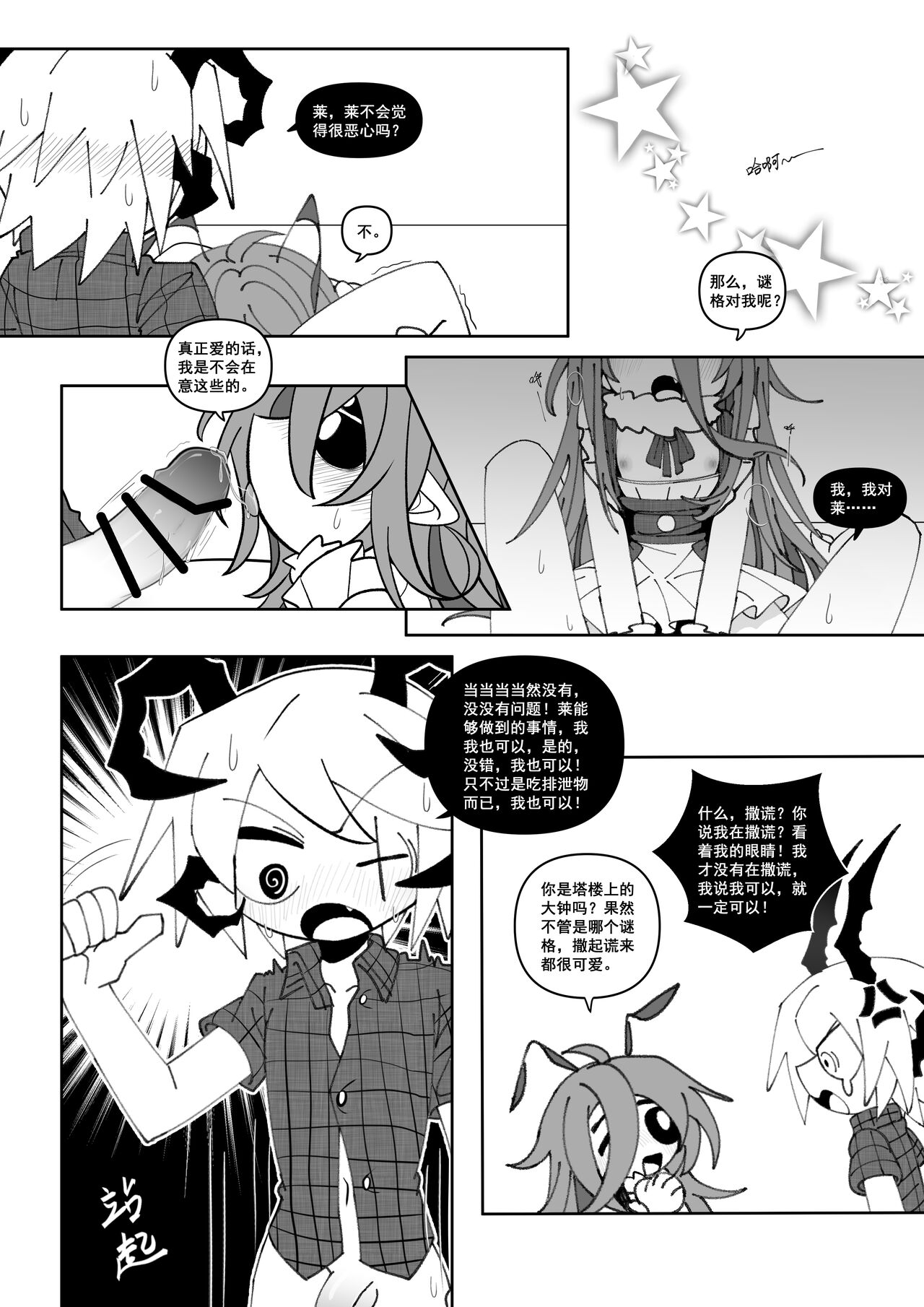 【Goat】 莱和谜格 page 6 full