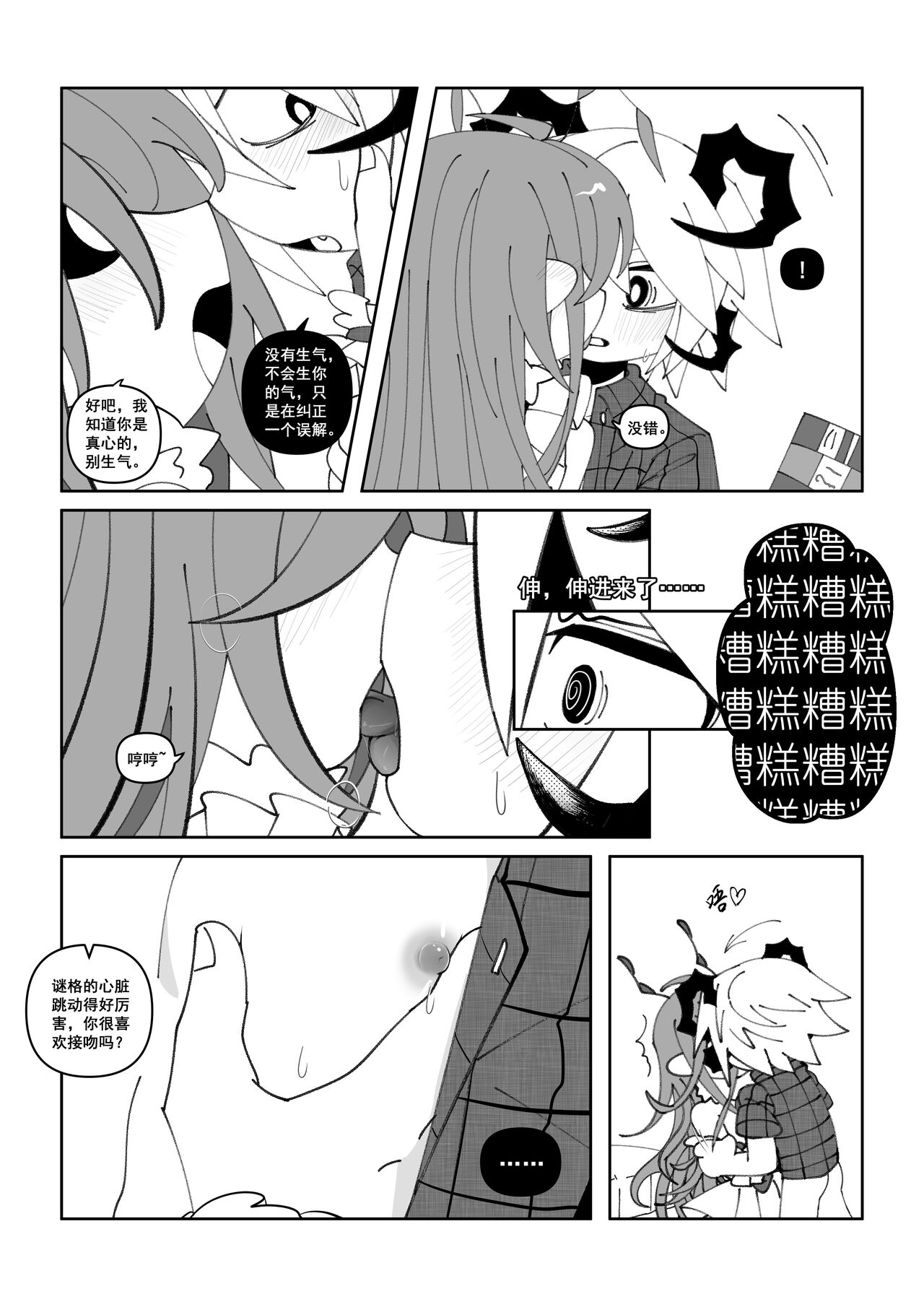 【Goat】 莱和谜格 page 7 full