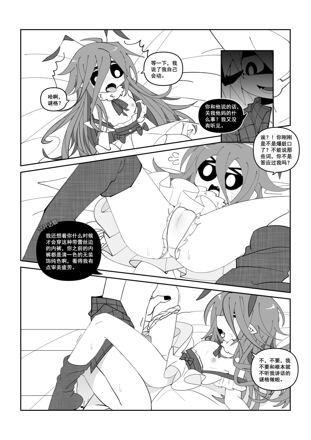 【Goat】 莱和谜格 page 8 full