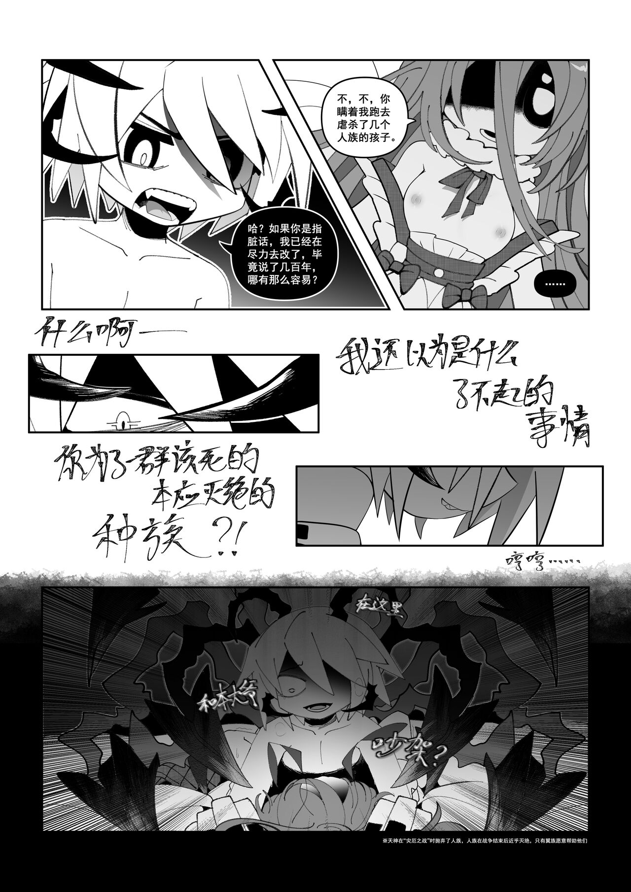 【Goat】 莱和谜格 page 9 full
