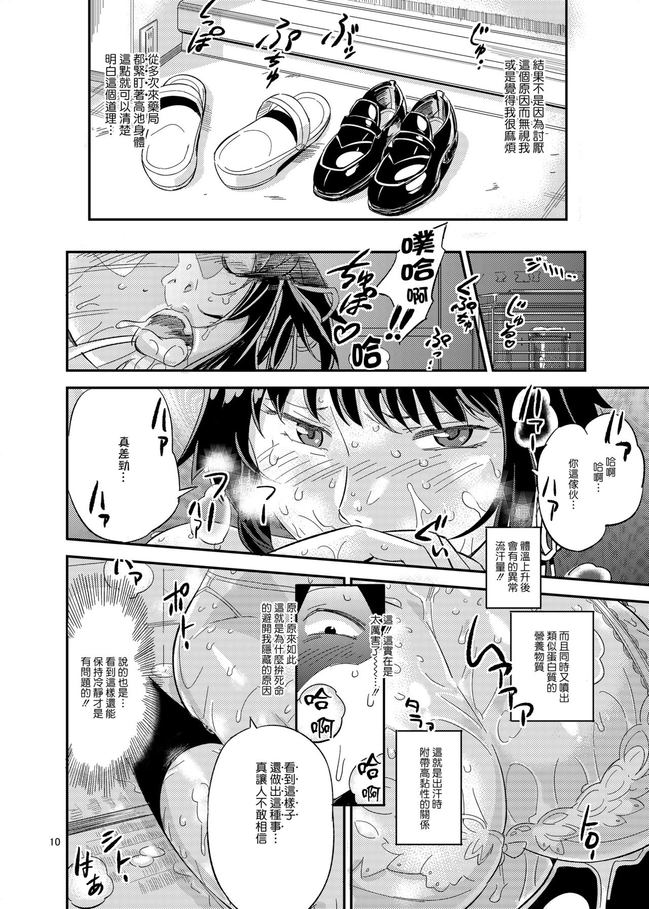 Nurehada Shoujo page 10 full