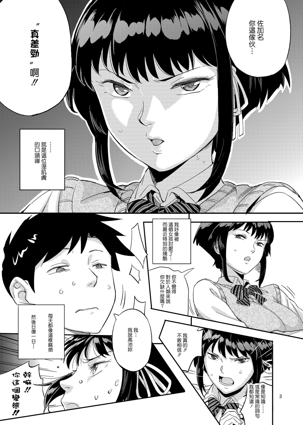 Nurehada Shoujo page 3 full
